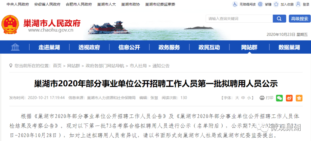 巢湖招聘网