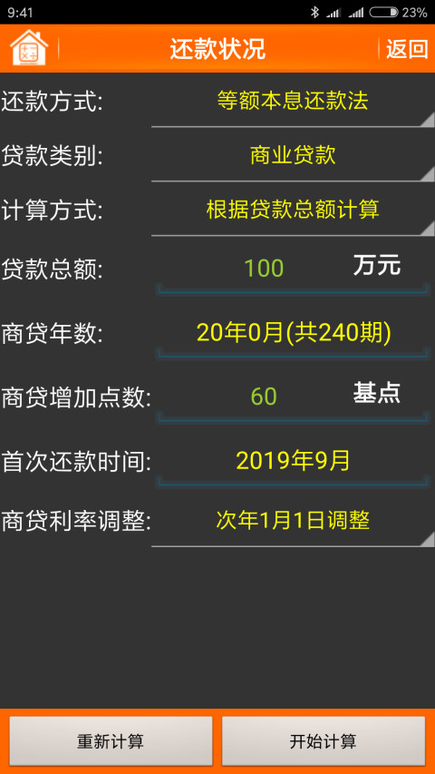 最新房贷利率计算器，科技之光助力财务规划之路