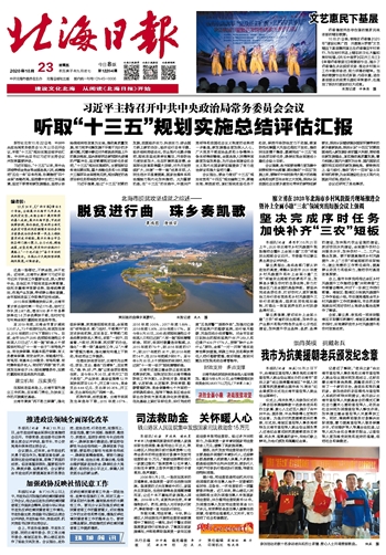 广西北海最新新闻,广西北海最新新闻