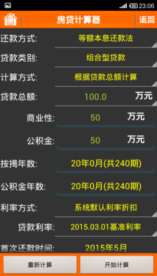房贷计算器最新2017，购房者的必备工具