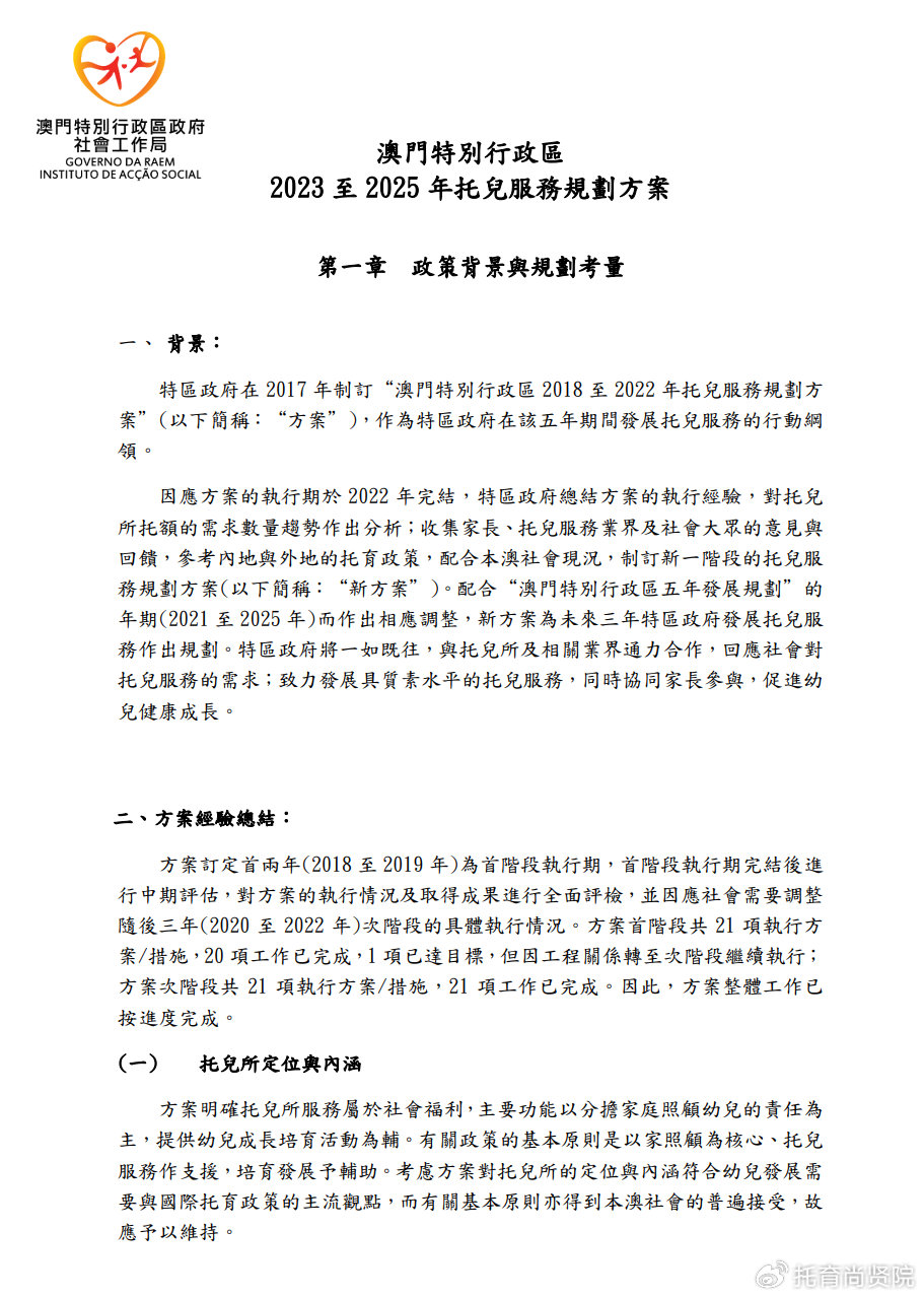 79456濠江论坛2024年146期资料,数据导向计划_LUO51.622内容版