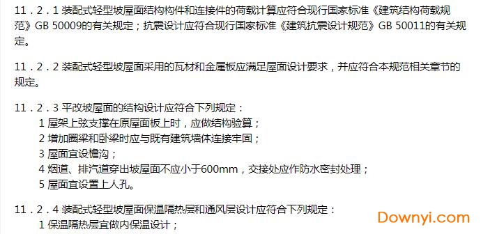 全面解读屋面工程技术规范最新版，助力打造优质防水工程！