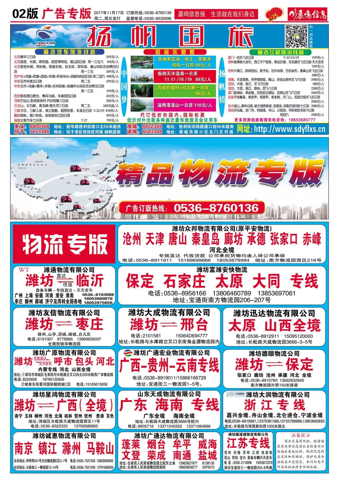 平度同和最新招聘信息，启程探索自然美景，寻找内心的平和之旅之旅