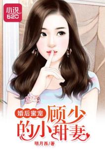顾少的宠妻，科技宠爱升级，体验前沿科技产品领略未来生活之美