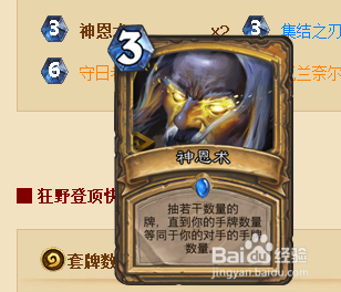 炉石传说最新登顶快攻卡组揭秘！