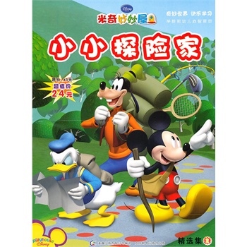 自然之旅的小小探险家幼儿比赛故事风采展