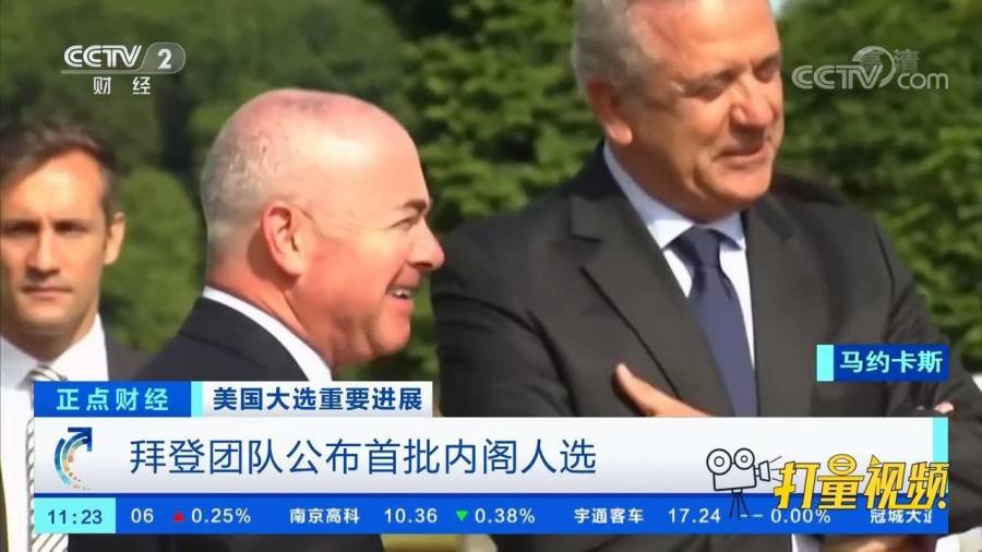 拜登最新内阁人选揭晓，小巷中的意外惊喜