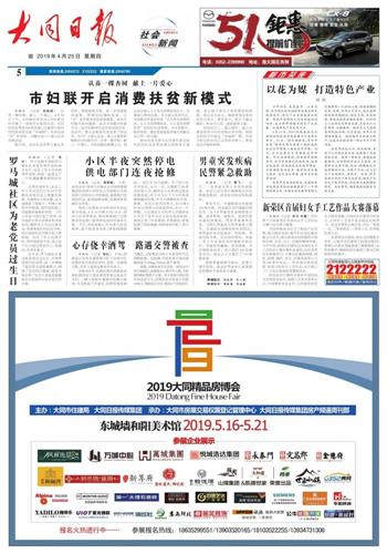 大同日报最新消息,大同日报最新消息，历史沿革与当代影响力