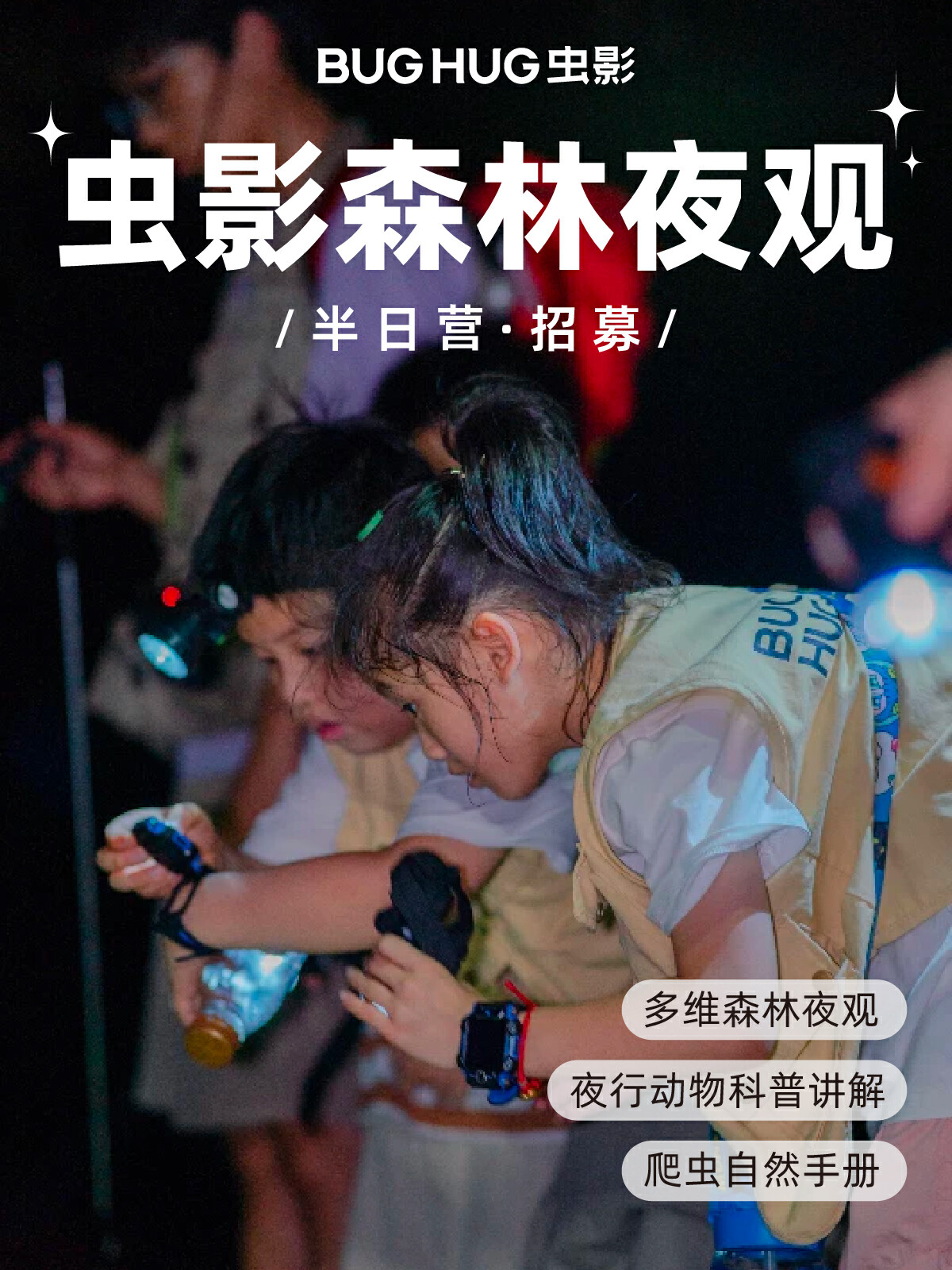 夜虫秀最新版，星光下的友情夜话盛放之夜