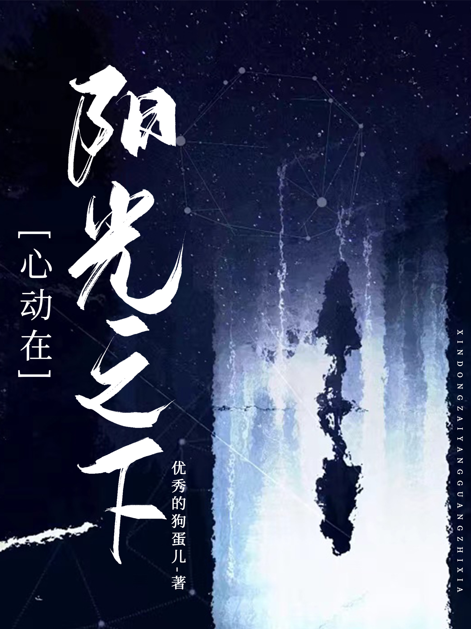 九月阳光引领最新小说热潮
