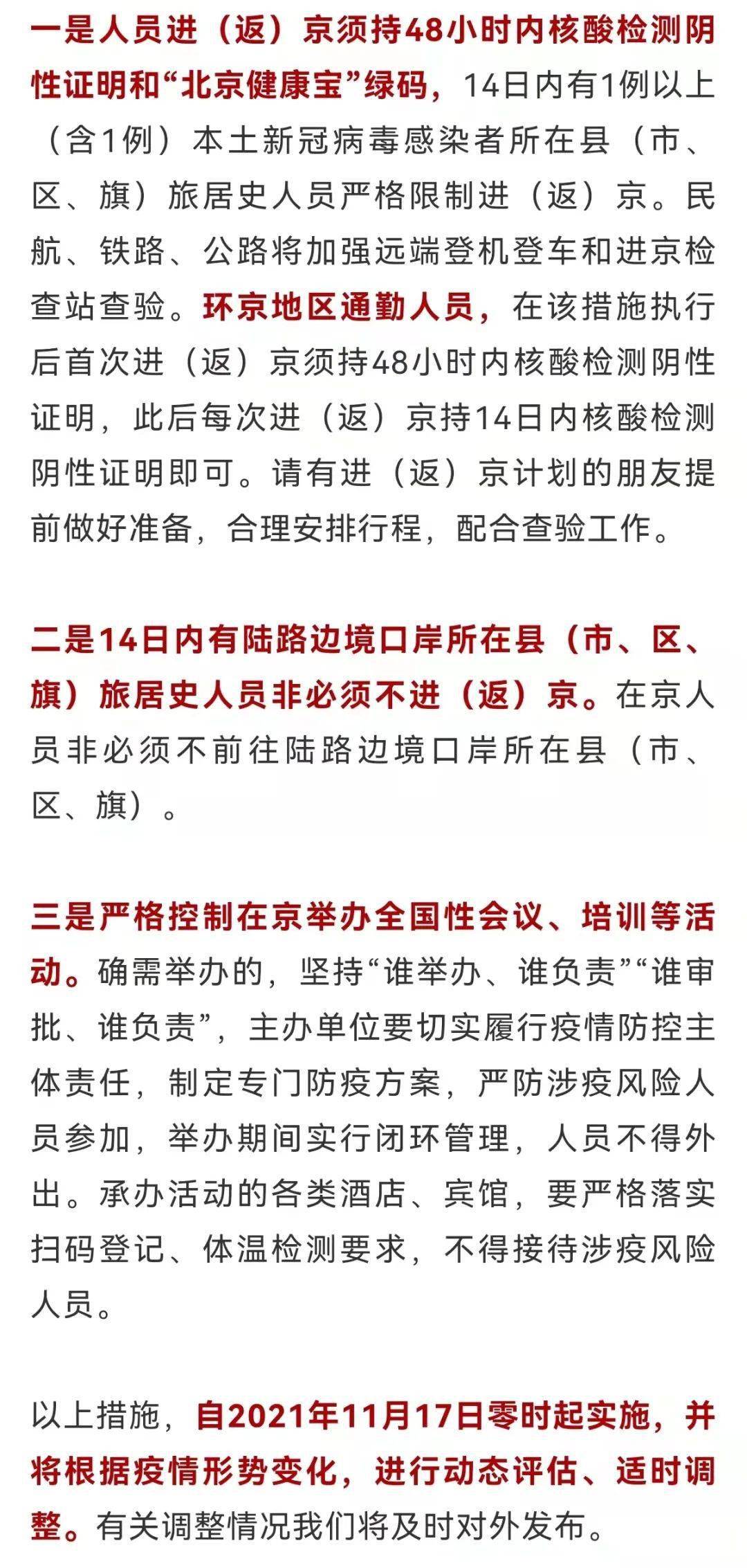 北京出京返京最新政策，智能出行时代，科技重塑生活新篇章