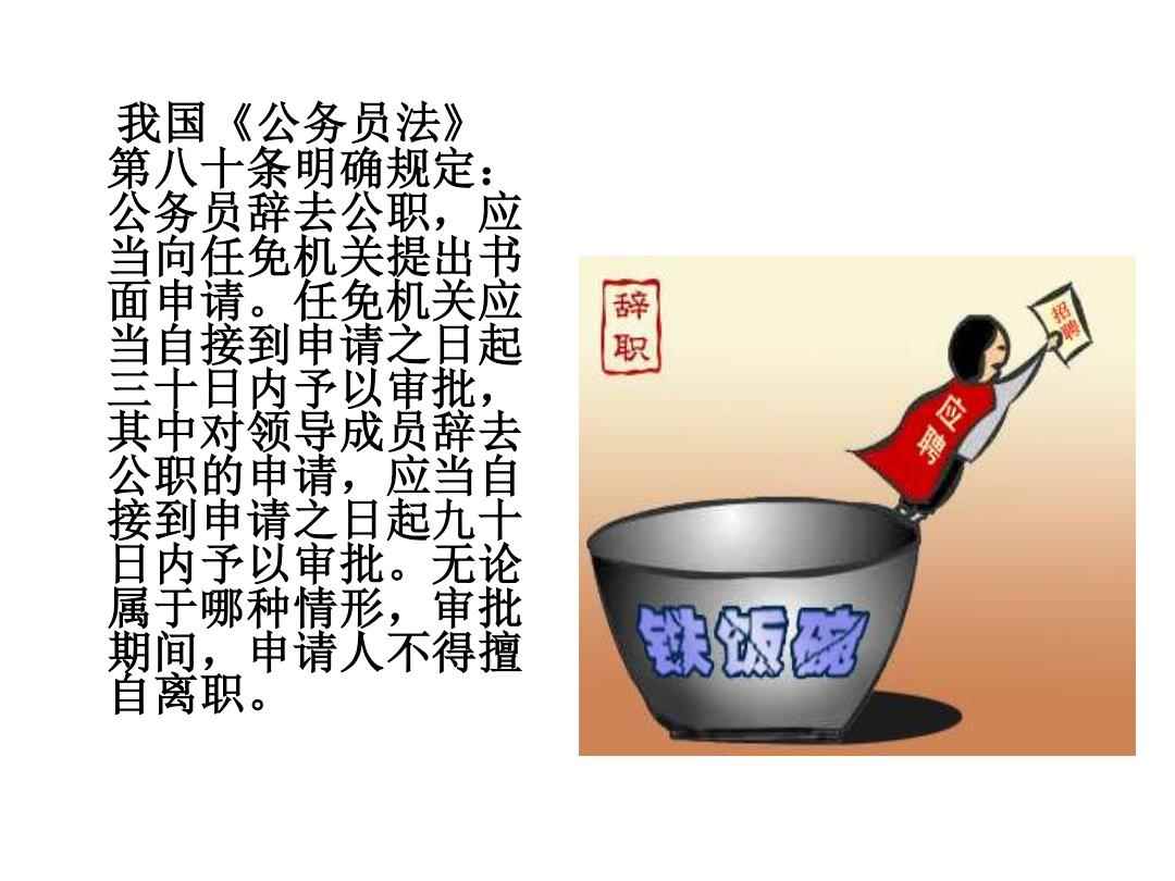 公办教师辞职最新规定解析
